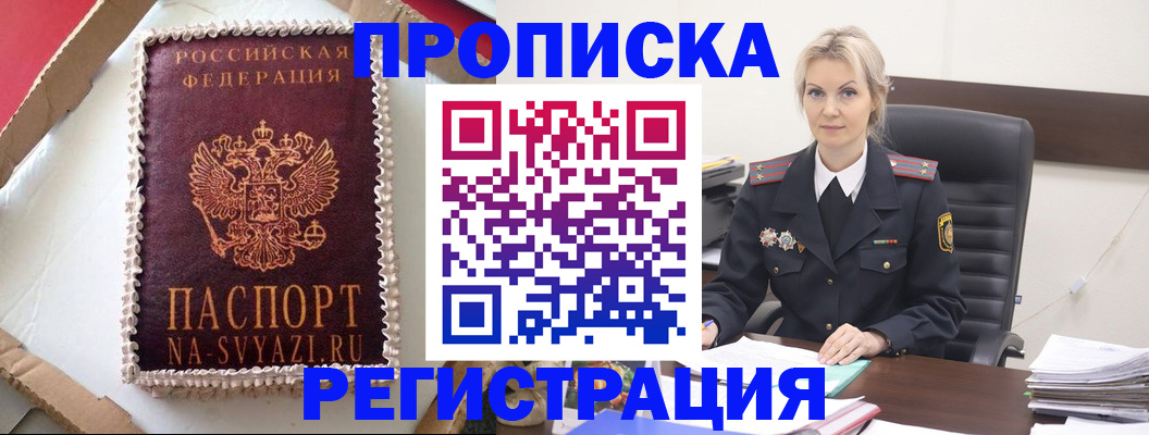 прописка в квартире в Магнитогорске