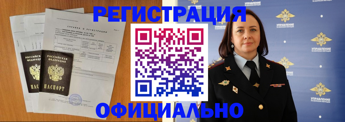 где прописаться в Магнитогорске