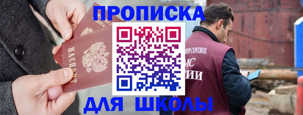 прописка ребенка в Магнитогорске