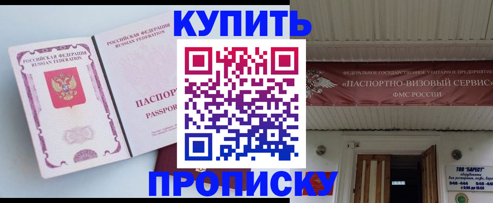 купить прописку в Магнитогорске